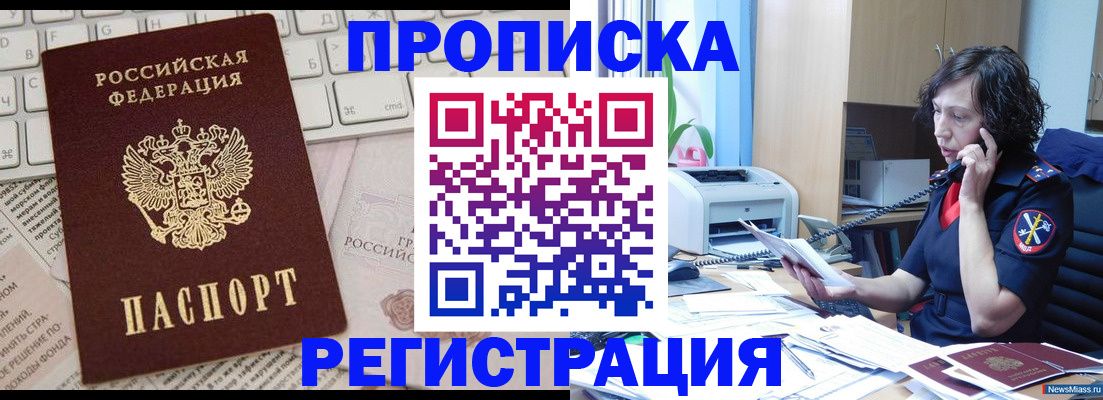 прописка для военкомата в Реутове